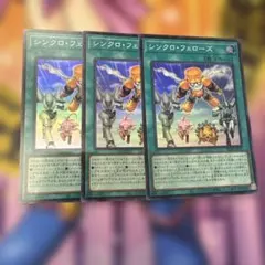 シンクロ・フェローズ スーパー