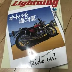Lightning 2022年8月号