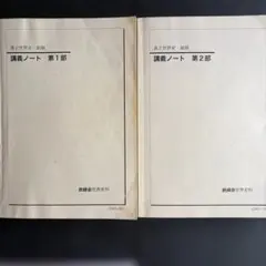 2026年最新】鉄緑会 世界史 講義ノートの人気アイテム - メルカリ