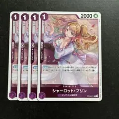 シャーロット・プリン R OP12-071 4枚 紫　師弟の絆