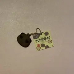 さくさくぱんだ キーホルダー ガチャガチャ カプセルトイ