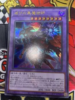 遊戯王 滅びの黒魔術師 ウルトラレア - メルカリ
