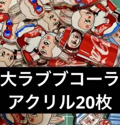 大きいサイズ5センチ⚫️コーララブブアクリル20枚⚫️即購入OKです☆