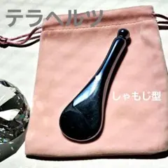 テラヘルツ かっさ しゃもじ型 へら ツボ押し玉【小さめ】のサムネイル