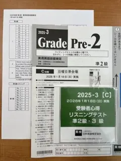 2026年1月実施 英検準２級　過去問セット