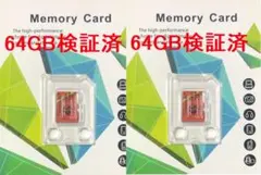 64GB microSDXCカード 2セット　容量個別検査済 新品 送料無料即納