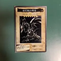 遊戯王 バンダイ版　真紅眼の黒竜 遊戯王 バンダイ版 真紅眼の黒竜 レッドアイズ ブラックドラゴン