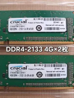 crucial PC用メモリ　DDR4-2133　4G×2枚　計8G