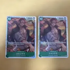 ワンピースカード シャンクス 2枚セット OP13-028のサムネイル