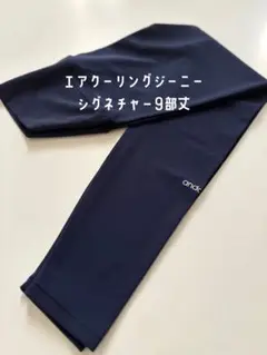 【試し履きのみ美品】Genie エアクーリングジーニーシグネチャーMサイズ　9部