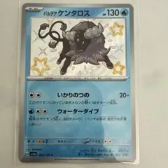 パルデア ケンタロス S SV4a シャイニートレジャーex 223/190のサムネイル