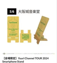 優里 キーホルダー4/26フェス限定➂ドライフラワー※レオ※ゆーりんち