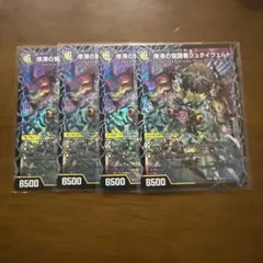 4枚 時空の停滞シュタイヴァル 停滞の覚醒者シュタイヴェルト