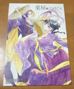 薬屋のひとりごと キャンバス風ボード コミッパ 特典