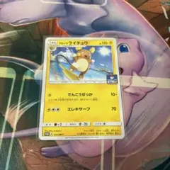 アローラライチュウ PROMO SM-Pプロモカード 157/SM-P - メルカリ