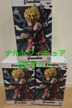 ナルトフィギュア Grandista 3点セット