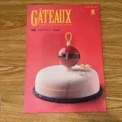 GÂTEAUX 8月号
