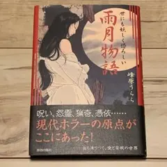 ホラー小説