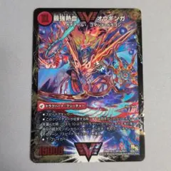 デュエルマスターズ 最強熱血 オウギンガ 無敵王剣 ギガハート