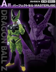 一番くじドラゴンボール 未来への決闘 A賞パーフェクトセル MASTERLISE