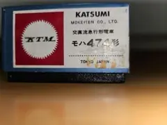 鉄道模型　ＨＯゲージ　カツミ　交直流急行型電車474系(モハ474)のサムネイル