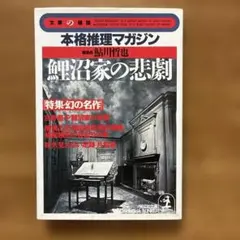 2026年最新】鮎川哲也の人気アイテム - メルカリ