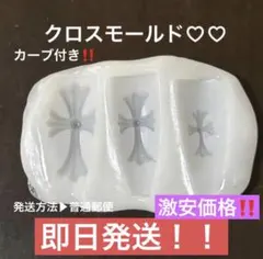 【即日発送✨激安価格‼️】クロス モールド セット ネイルパーツ 十字架
