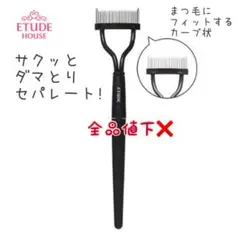 ダマってられないときはコレ♪一気にサクッとセパレート ふんわりまつ毛コームのサムネイル