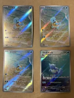 ゼニガメ カメール AR セット ポケモンカードのサムネイル