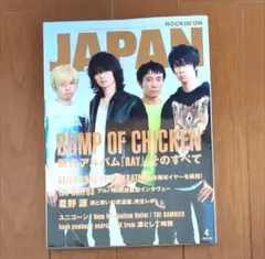 ロッキンオンジャパン 1989年10月号 Vol.29 真島昌利 - メルカリ