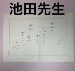 2026年最新】池田大作 色紙の人気アイテム - メルカリ