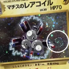 ポケモンカード旧裏レアコイル ホロあり キラ - メルカリ