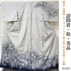 2025年最新】訪問着 絞り 辻ヶ花の人気アイテム - メルカリ