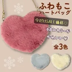 ふわもこハート型ファーショルダーバッグ くすみピンク ふわふわファー サコッシュ