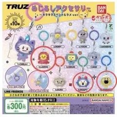 TREASURE TRUZ めじるしキーホルダー