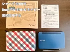 シャープ SHAPE Brain PW-SH5-K ネイビー 高校生モデル