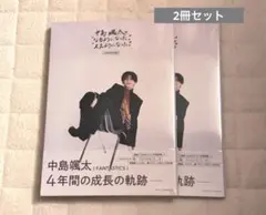 中島颯太 なるようになった　ええようになった　2冊セット