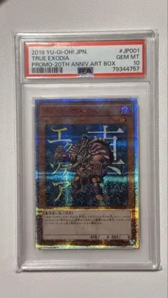 エクゾディア　復刻　PSA10 決闘者伝説 エクゾディア 復刻 PSA10 決闘者伝説 - メルカリ