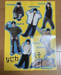 なにわ男子 King & Prince Number_i岸優太 両面ポスター
