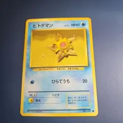 ヒトデマン 旧裏 No Rarity Symbol 初版 #120 日本語版 PSA8】 ポケモンカード ヒトデマン 旧裏 初版 マークなし - メルカリ