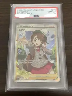 2026年最新】ユウリ sr psa10の人気アイテム - メルカリ