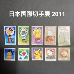 2025年最新】日本国際切手展2011の人気アイテム - メルカリ