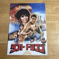 燃えよドラゴン／映画チラシ、映画パンフレット - メルカリ