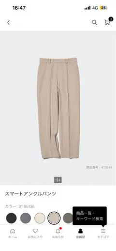 スマートアンクルパンツ Sベージュ