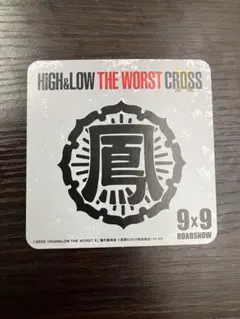 HiGH&LOW THE WORST X コースター　鳳仙