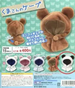 くまさんのケープ パンダ