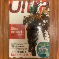 僕のヒーローアカデミア Ultra Artworks