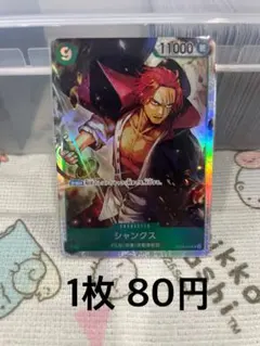 ワンピースカード シャンクス SR ST16-004