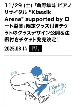 2026年最新】角野隼斗 グッズの人気アイテム - メルカリ