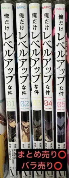 俺だけレベルアップな件 1巻 初版 帯チラシ付き - メルカリ